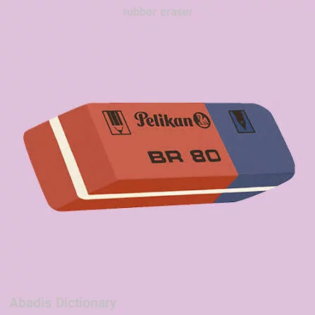 rubber eraser